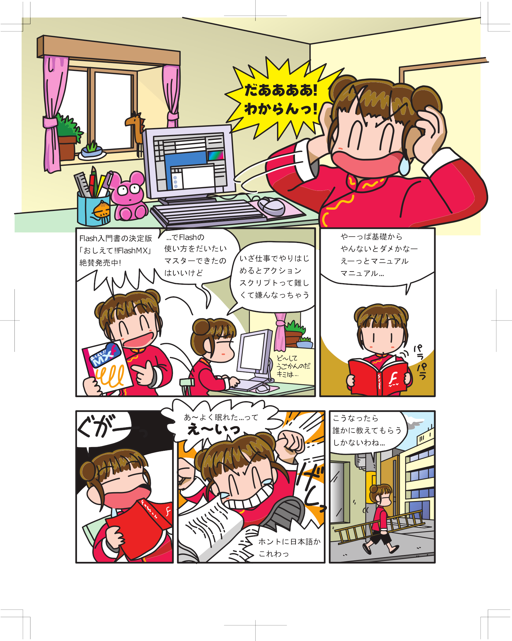 Flashマンガ