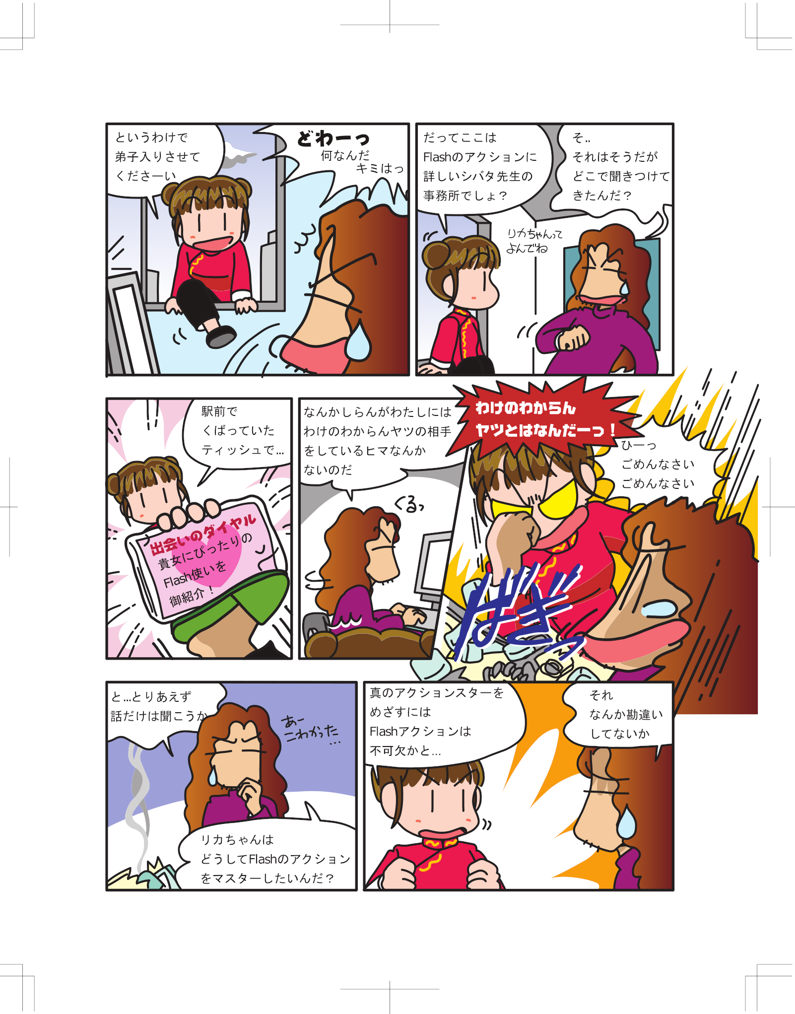 Flashマンガ